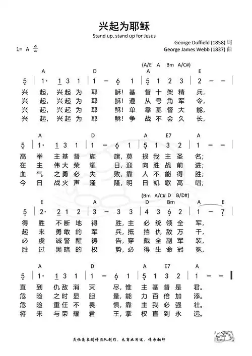 第154首 - 兴起为耶稣 和弦简谱_简谱_乐谱吧