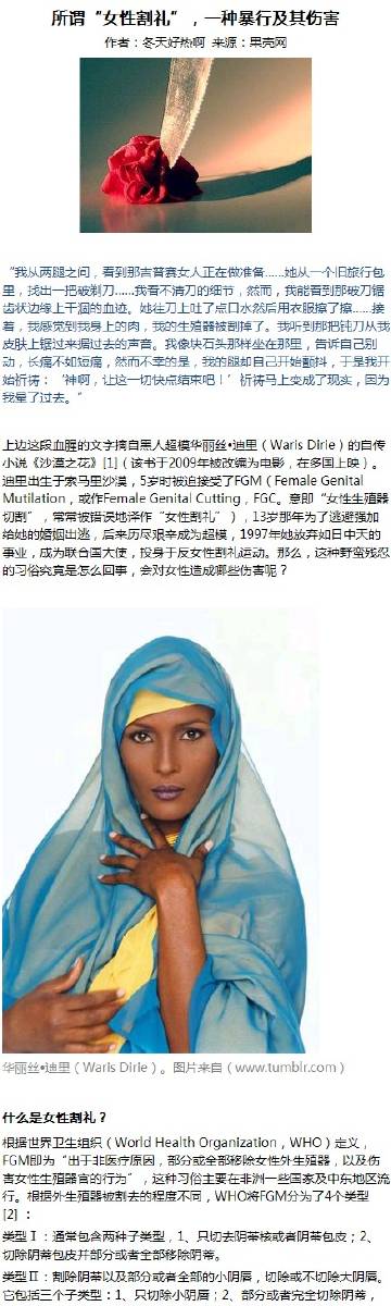 果壳网 :所谓女性割礼,一种暴行及其. 来自新媒体女性 - 微博