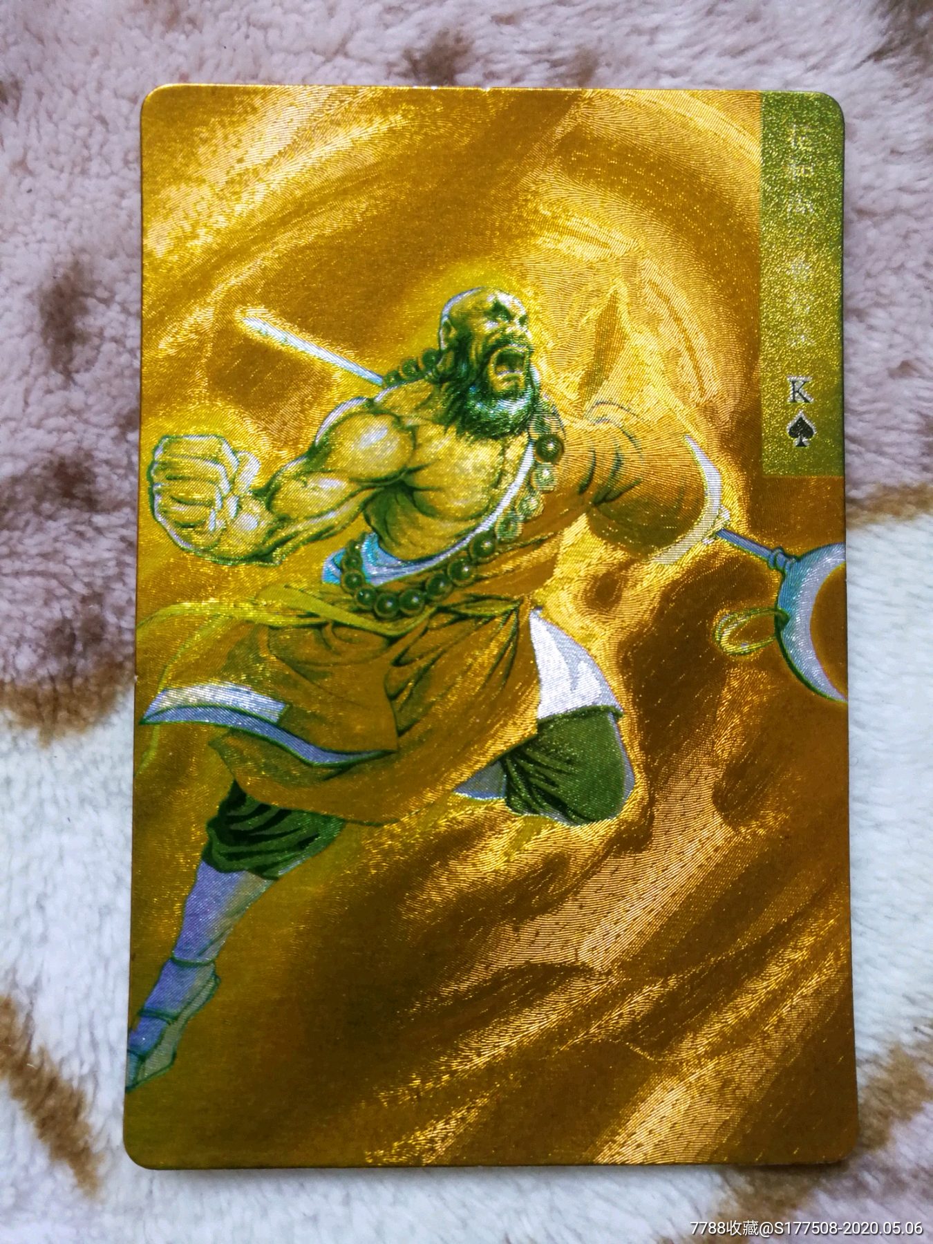 小浣熊水浒卡水浒闪卡鲁智深