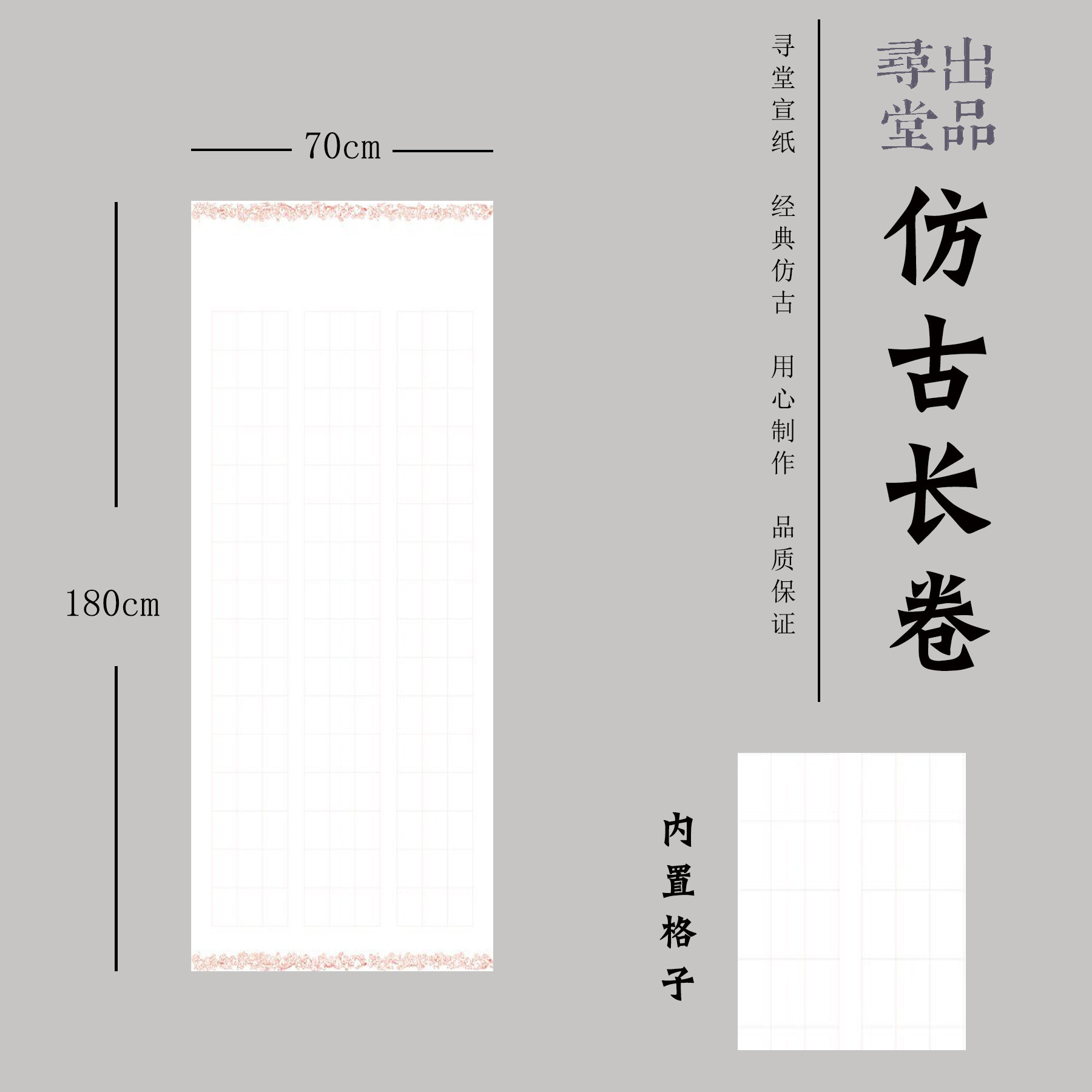 寻堂仿清弘一法师羅漢六尺篆书条幅纸格子宣纸书法练字创作半熟宣