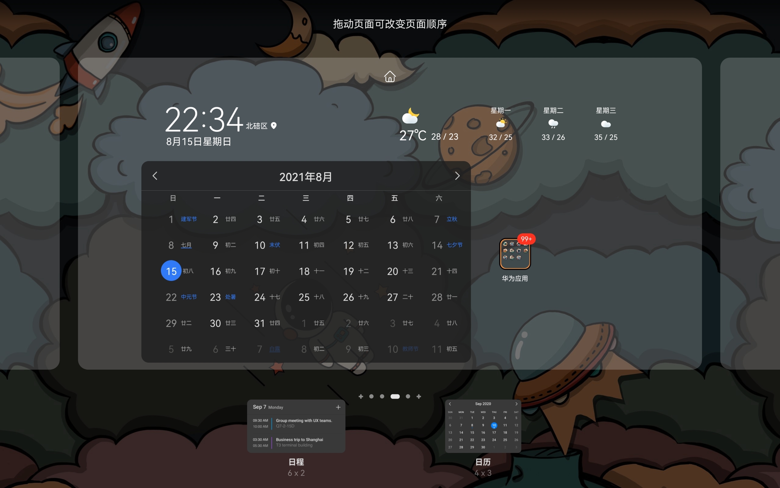 桌面日历控件在移出后无法还原.