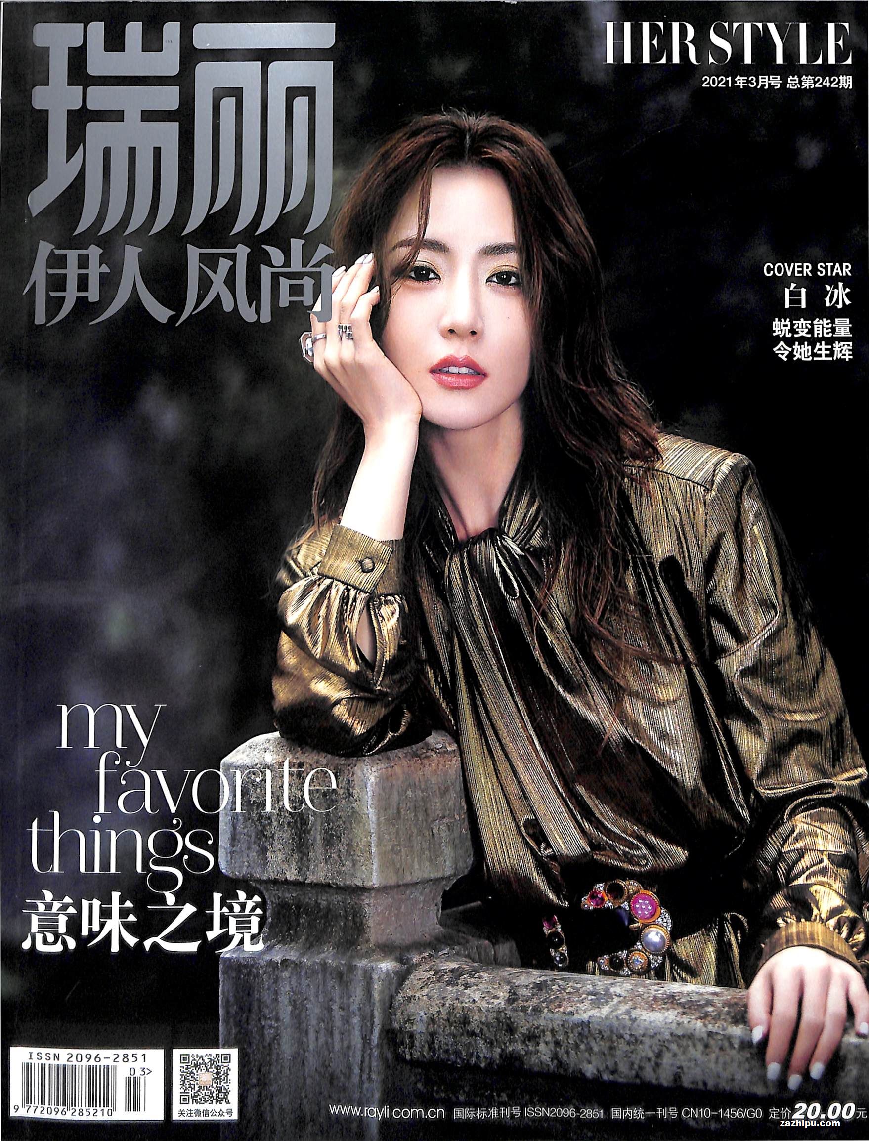 瑞丽伊人风尚2021年3月期-杂志封面秀,精彩导读,杂志铺:杂志折扣订阅