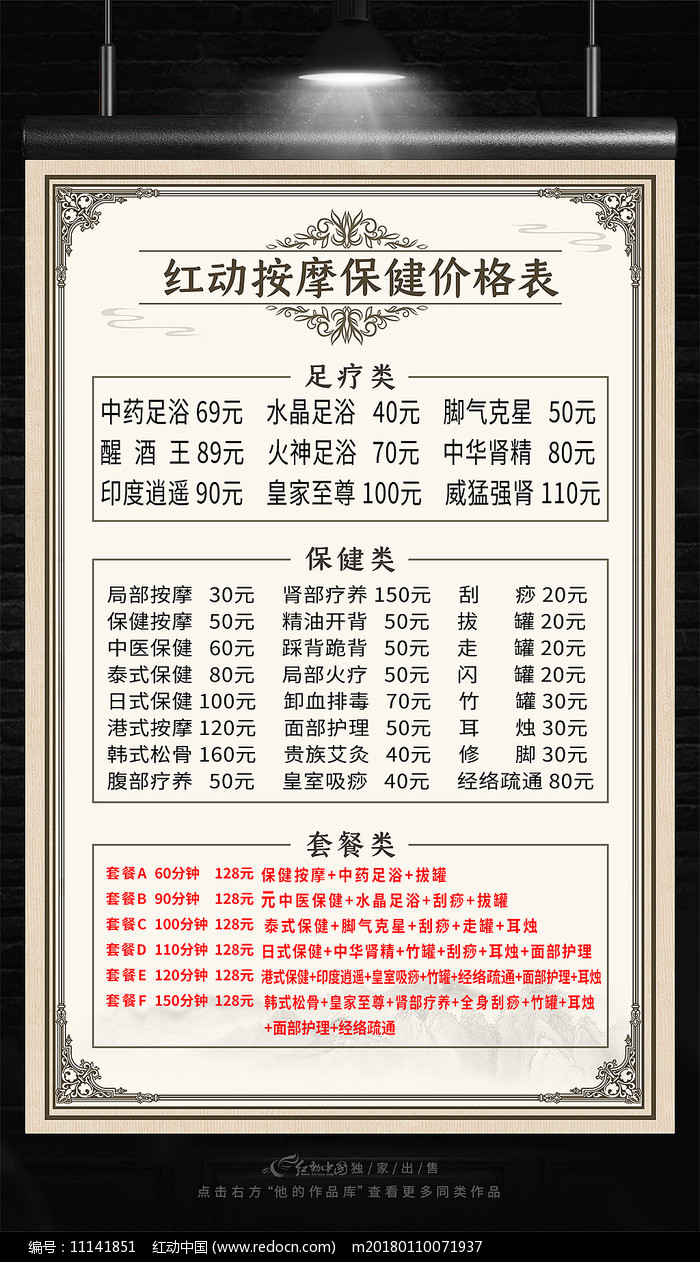 足疗会所保健按摩价目表海报图片