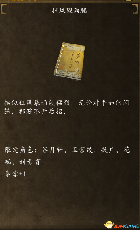 野拳神功兽王庄看鳄鱼获得万兽刀法乐山大佛小和尚问方丈任务获得三千