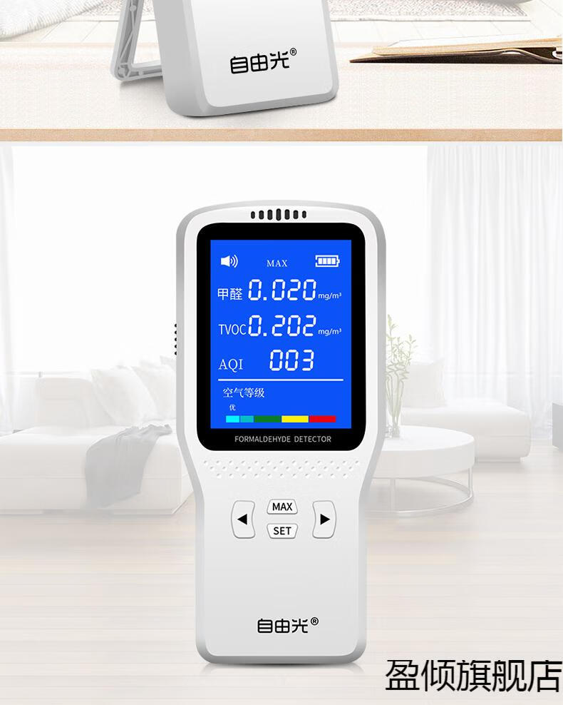 自由光甲醛检测仪家用自测仪器室内空气检测仪试纸盒新房【图片 价格