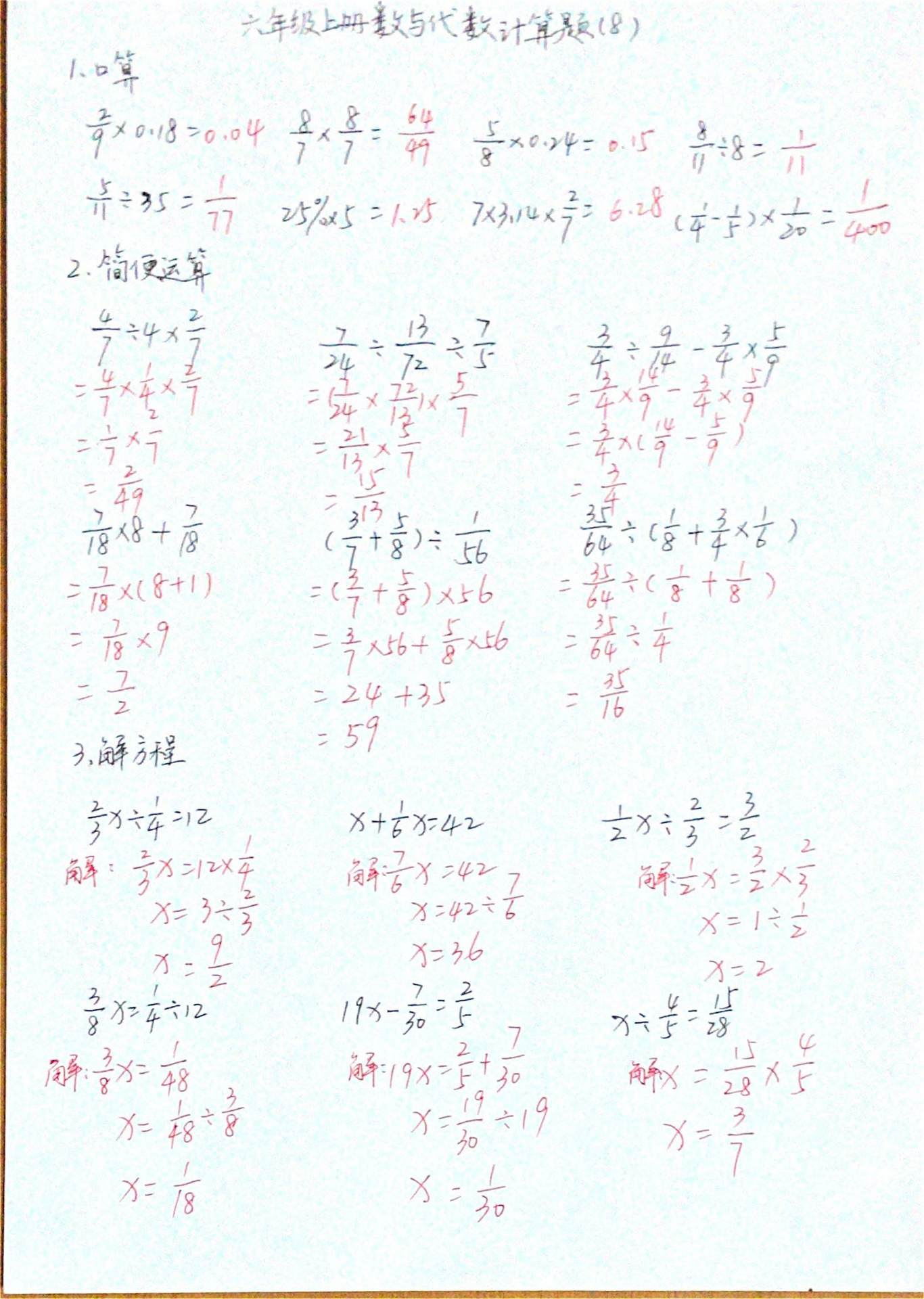 六年级上册数学数与代数计算题(8) 7815口算题的难度不大,按照