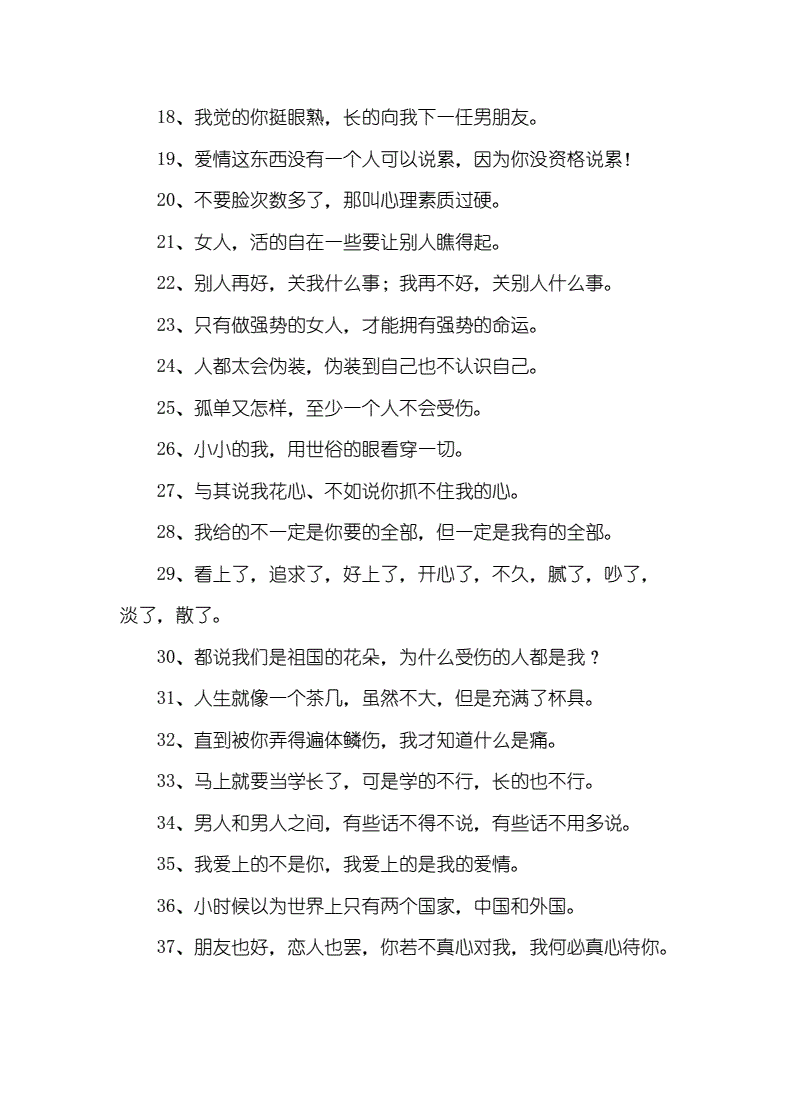 女生超拽霸气句子.docx 6页