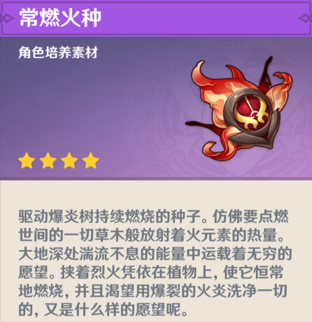 原神:爆炎树伤害高?掌握攻击技巧,轻松通过拿材料!