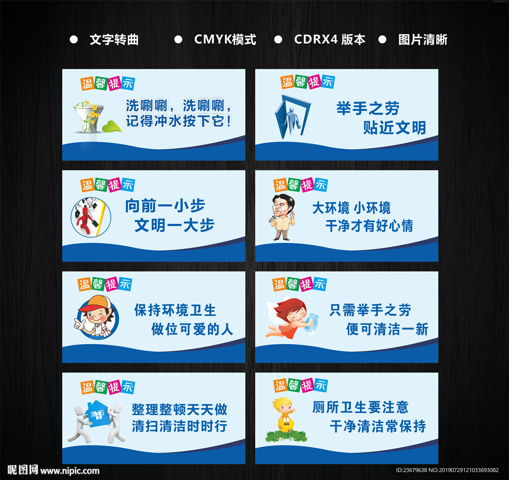 cmyk20元(cny)举报收藏立即下载×关 键 词:洗手间宣传语 厕所温馨