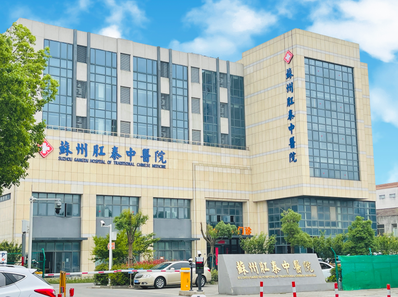 苏州肛泰中医院透明医疗与护心服务为患者轻松治愈创造新标杆