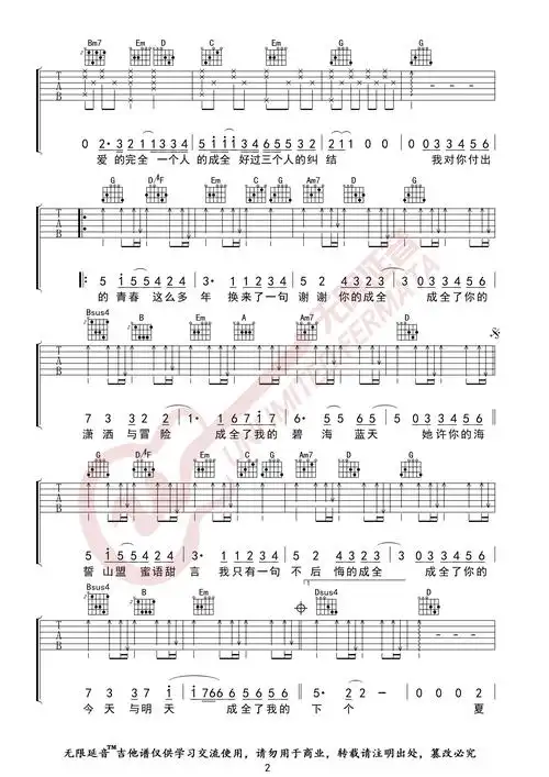 成全吉他谱 刘若英 g调 无限延音编配2
