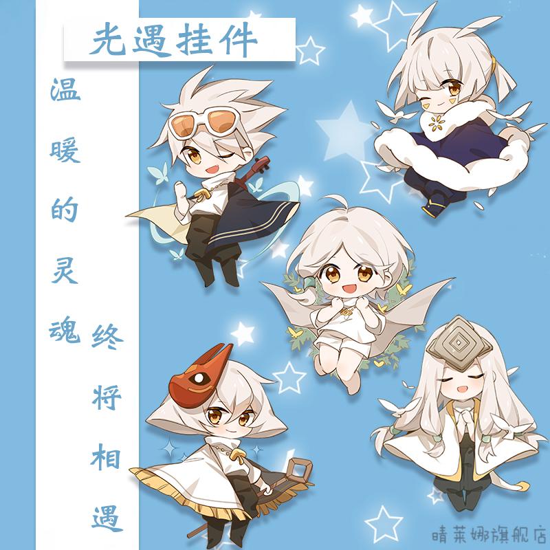 sky光遇周边钥匙扣游戏动漫同人挂件白鸟龙骨平菇卡卡二次元摆件龙骨