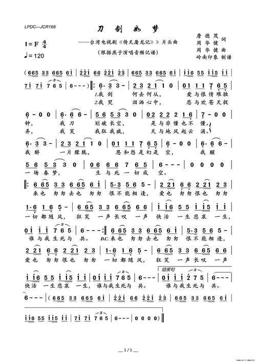 刀剑如梦(——台湾电视剧《倚天屠龙记》》片头曲)简谱_简谱大全_zz