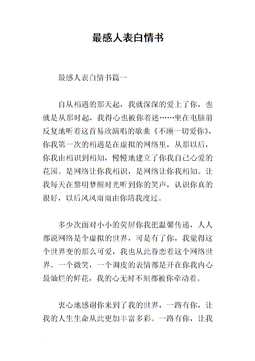 最感人表白情书.docx