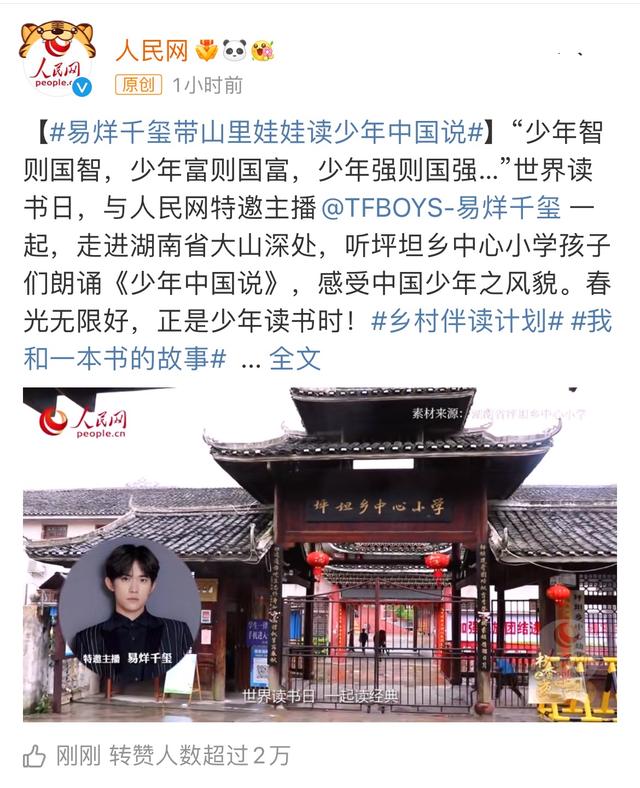易烊千玺受邀和众多文艺工作者一起读经典感受读书之美,千玺带着老家
