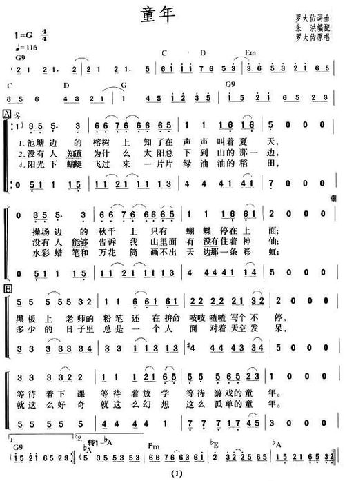 简谱 童年是收录在bandari 20th anniversary collection 班得瑞20