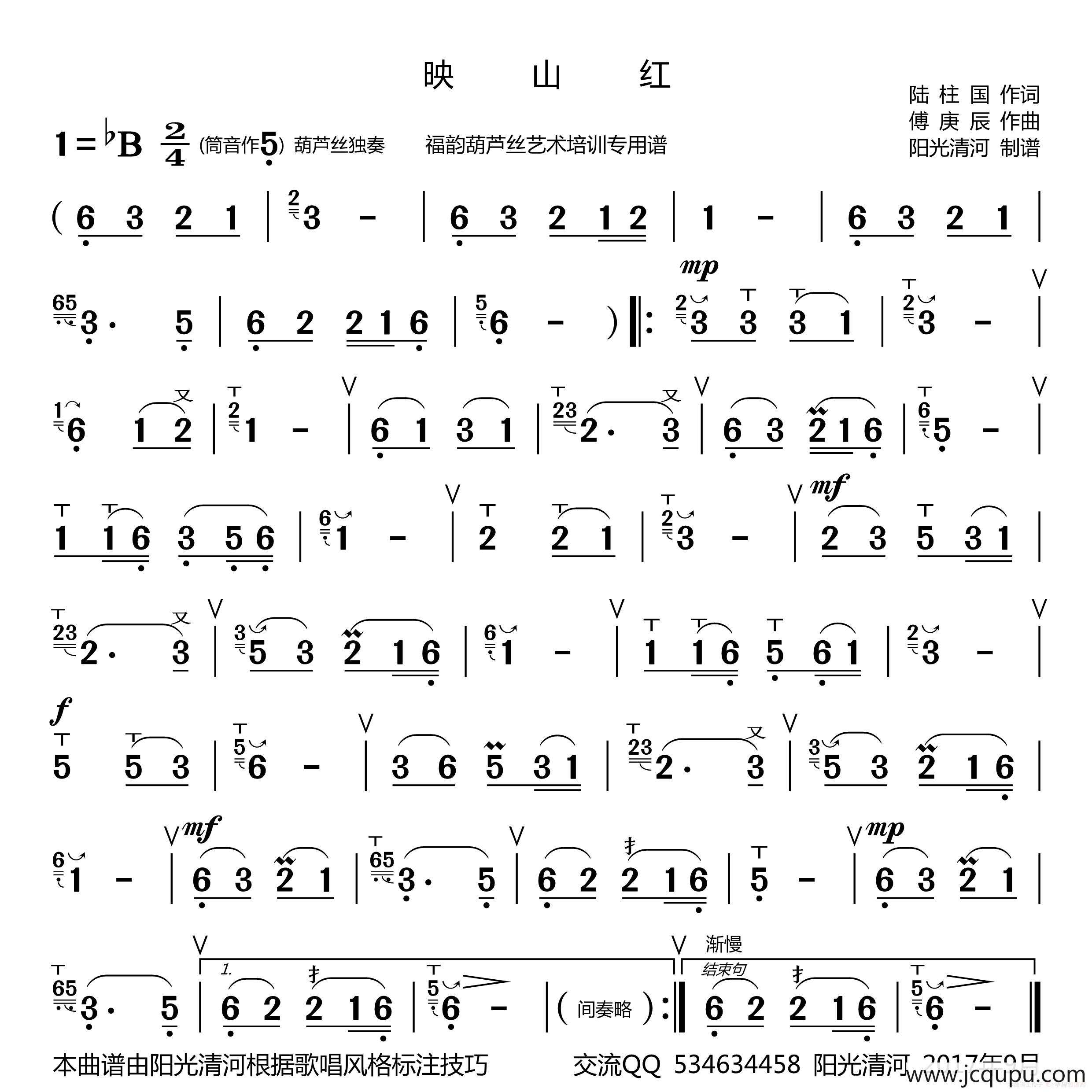 映山红简谱葫芦丝谱
