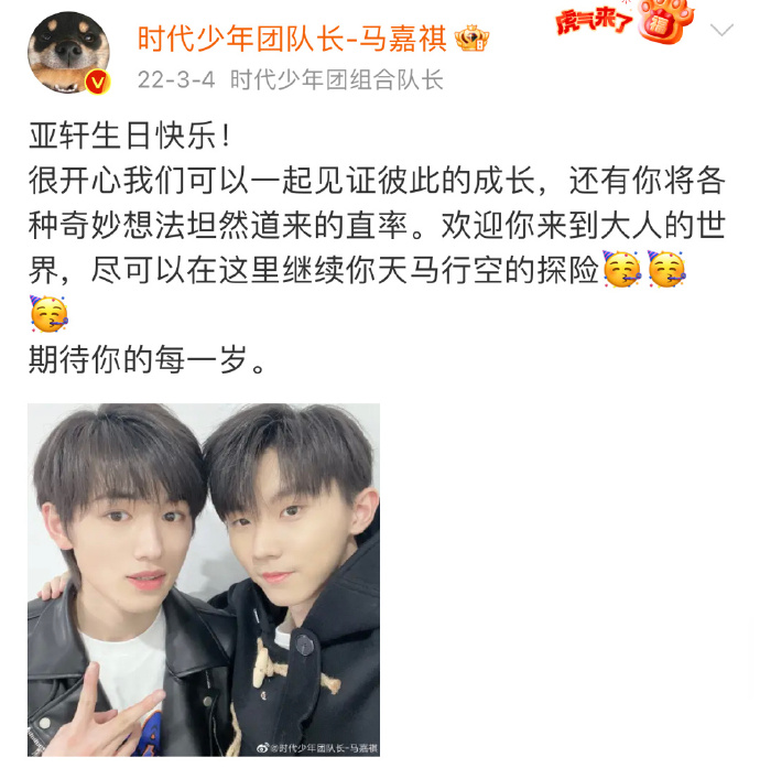发合照为宋亚轩庆生#马嘉祺发合照为宋亚轩庆生,是一起过了很多生日