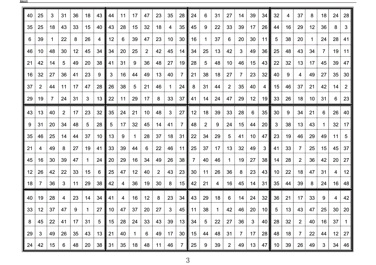 注意力训练舒尔特量表格49格docx13页