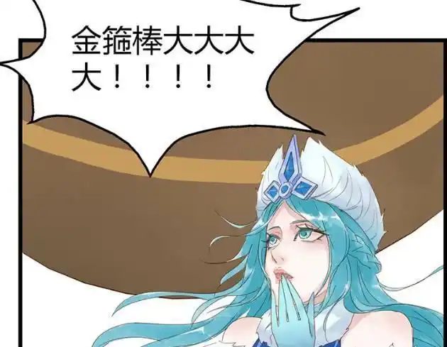 孙悟空用棒子想要制服冰霜女妖精,却被王昭君一招搞定,结果