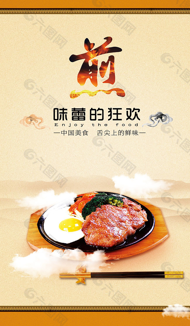 舌尖上的美食海报设计平面广告素材免费下载(图片编号:5837559)-六