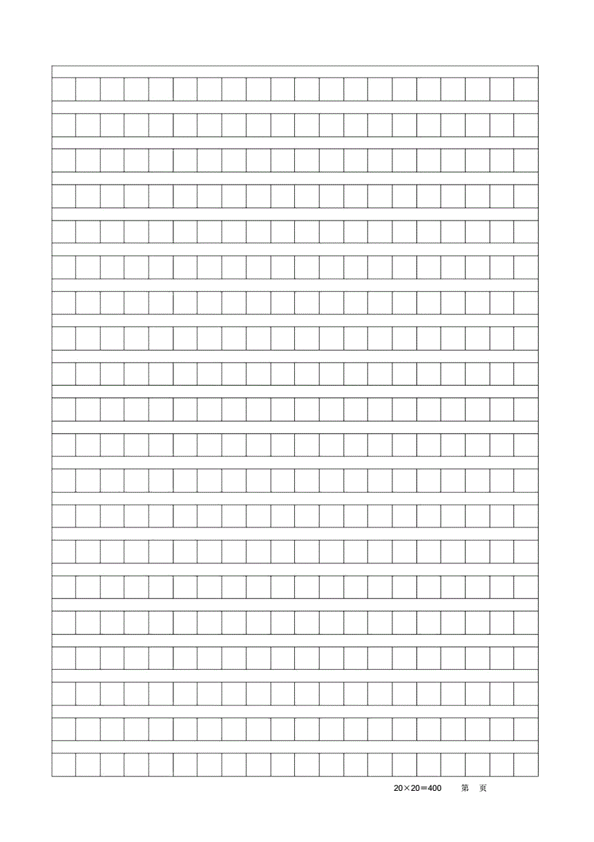 标准的作文模板稿文本纸a4.doc 3页