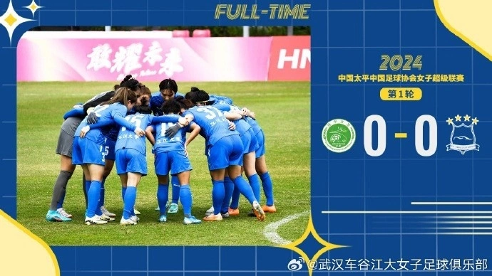 直播吧3月24日讯 昨天进行的新赛季首轮女超比赛,冕冠军武汉队客场0比