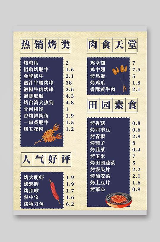 港式烤肉菜单宣传单
