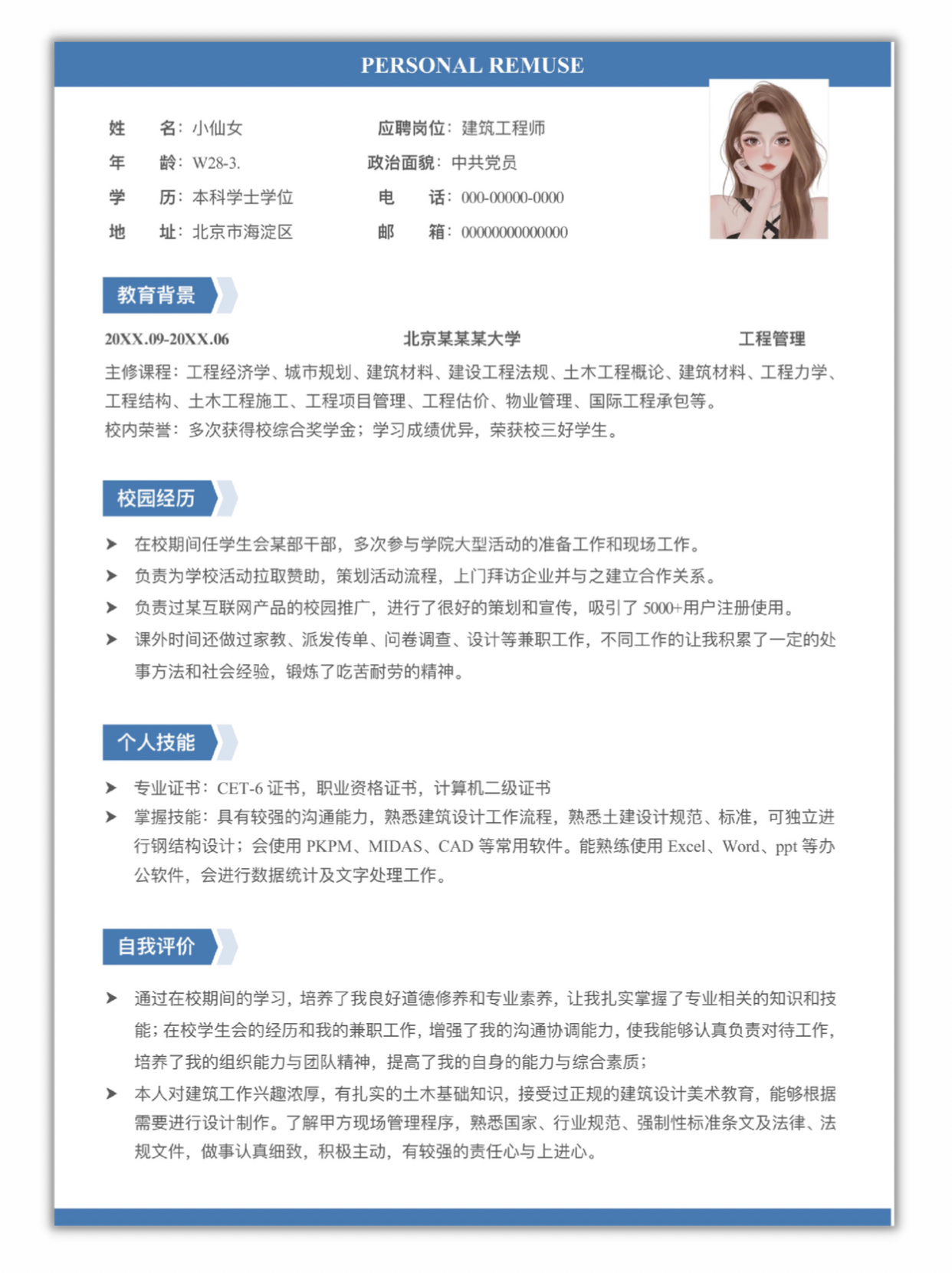w28-3 | 工程造价单页简历模板 | 简约风 🍑万般皆苦,只可自渡 🍑