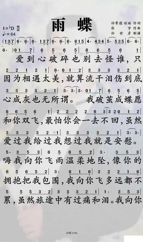 雨蝶简谱-李翊君歌曲-孙世彦曲谱简谱歌词