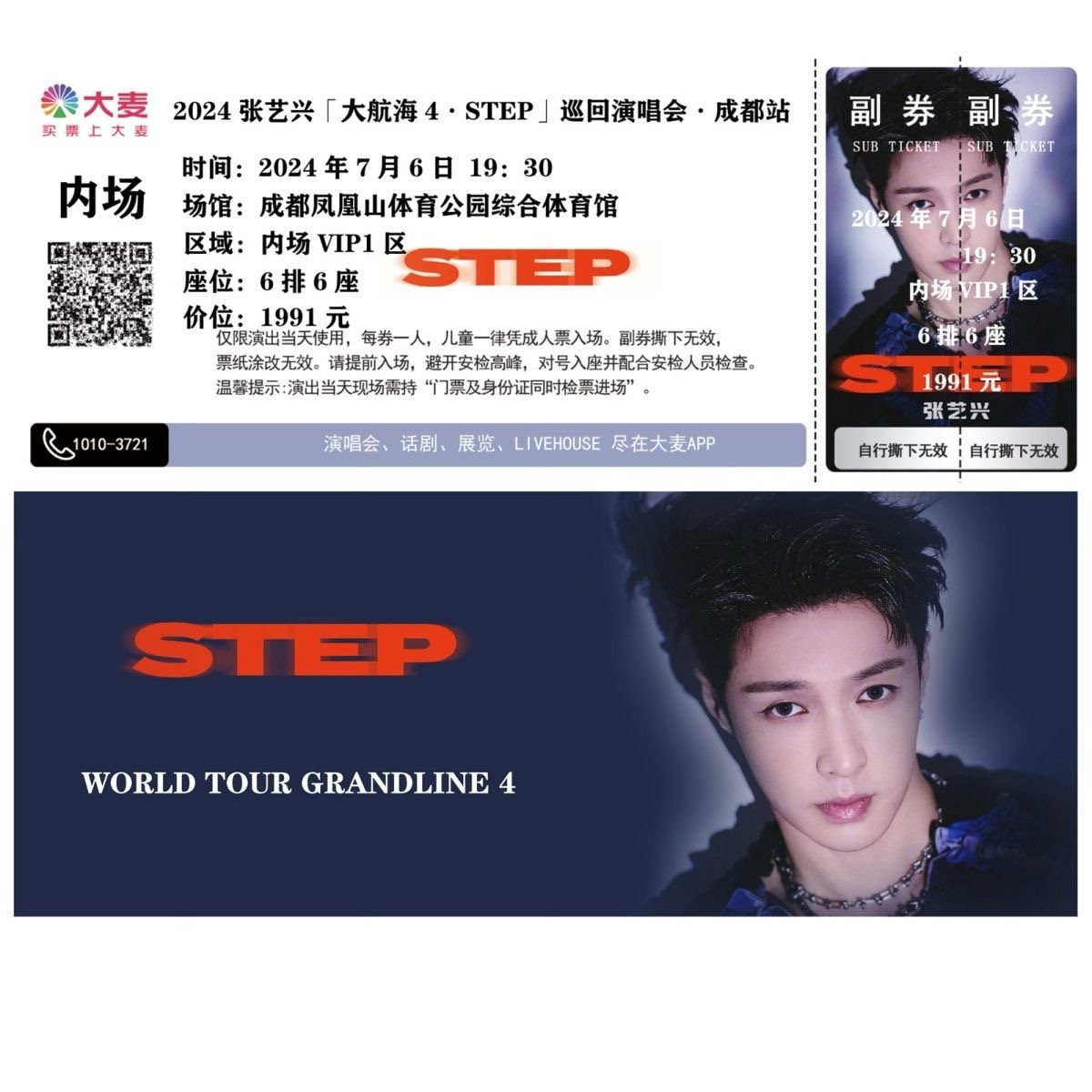 张艺兴成都南京演唱会大麦纸质门票纪念票各站印制票根收藏送礼物