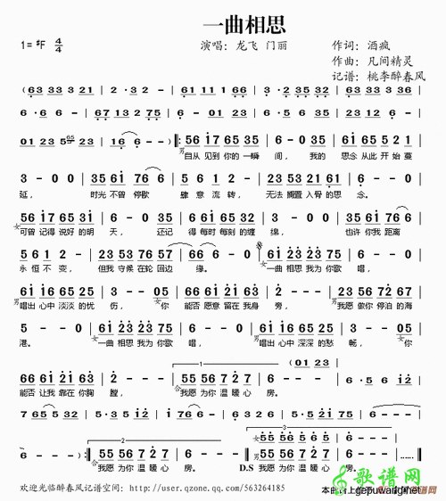 舒家吉他谱 简谱 歌曲简谱:一曲相思 2021-08-25 01:55 浏览:  歌曲名