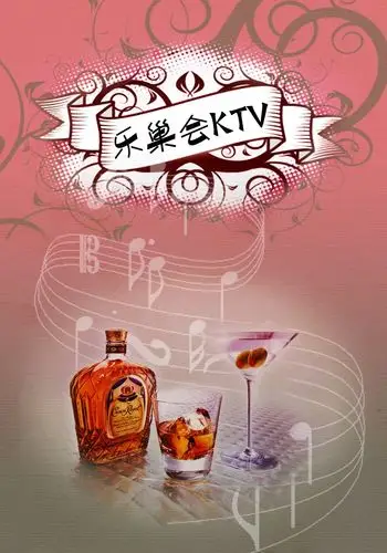 ktv酒水单封面psd分层素材