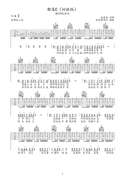 都选c(切弦版) 吉他谱