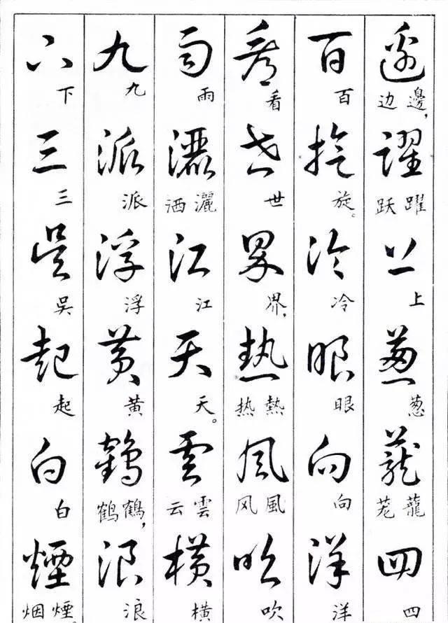 草书字体查询,求在线免费查询汉字的各种书法字体(草书与楷书繁体简体