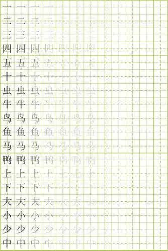 数字描红田字格 学前500汉字表 学前500字 识字卡片打印 幼