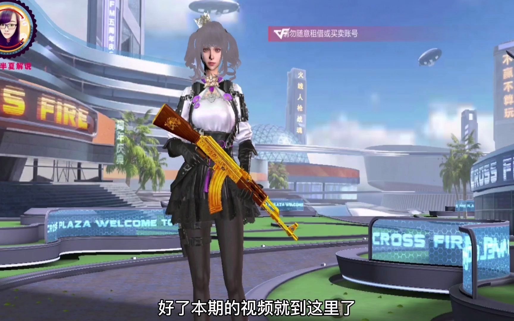 cf手游想要永久关小雨试试这个方法亲测有效