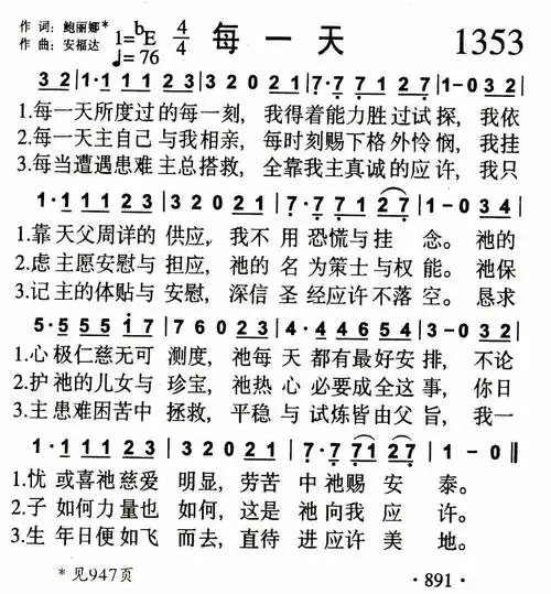 第1353首-每一天曲谱,作者,分享平台来自乐谱吧!
