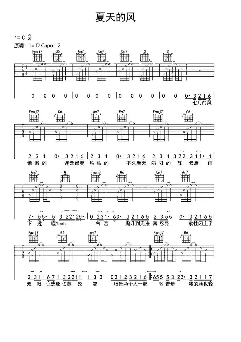 吉他谱 #夏天的风 - 抖音