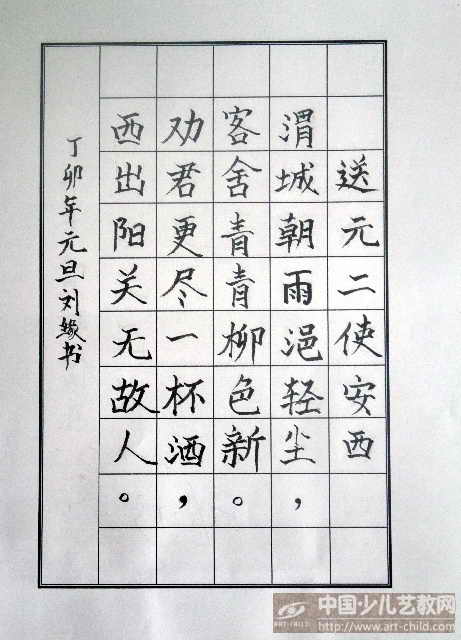 作品名称:  《送元二使安西》