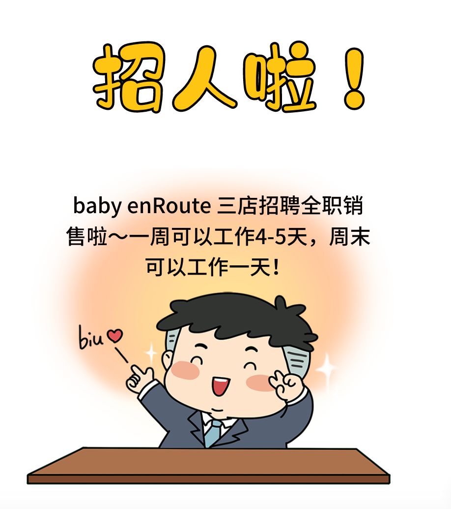 三店招聘销售啦,快来获得最可爱的工作