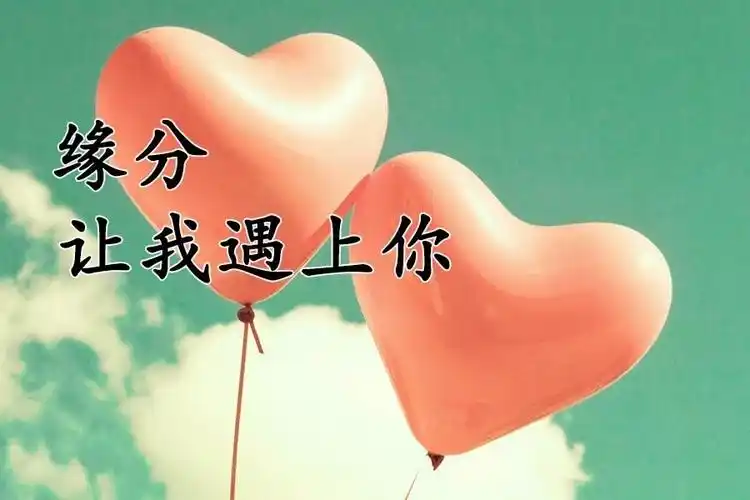 牵手,就是一生;相爱,便是一世!