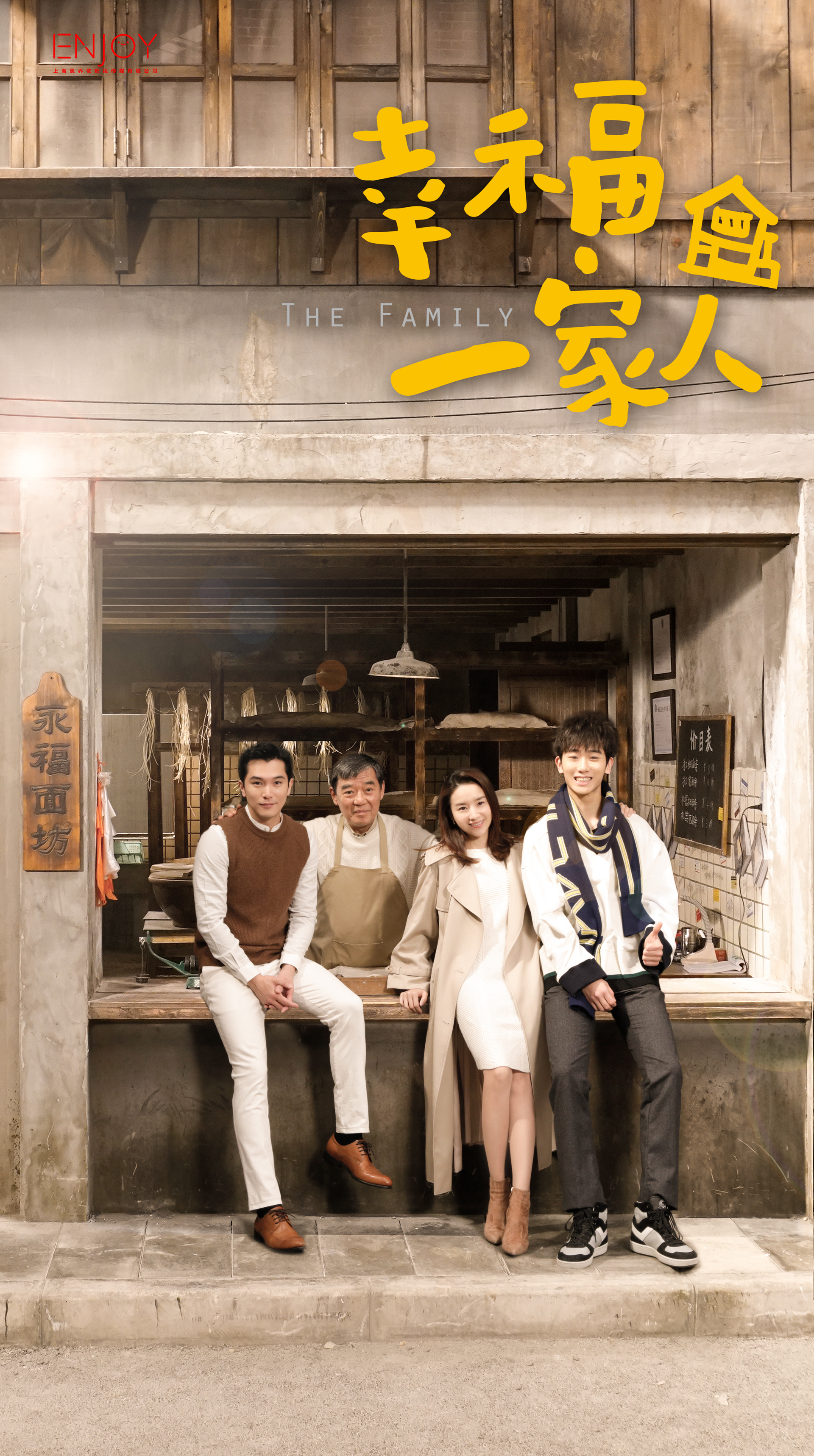 此次《幸福一家人》荣获2018电视剧京榜"年度品质奖",代表了行业对恩