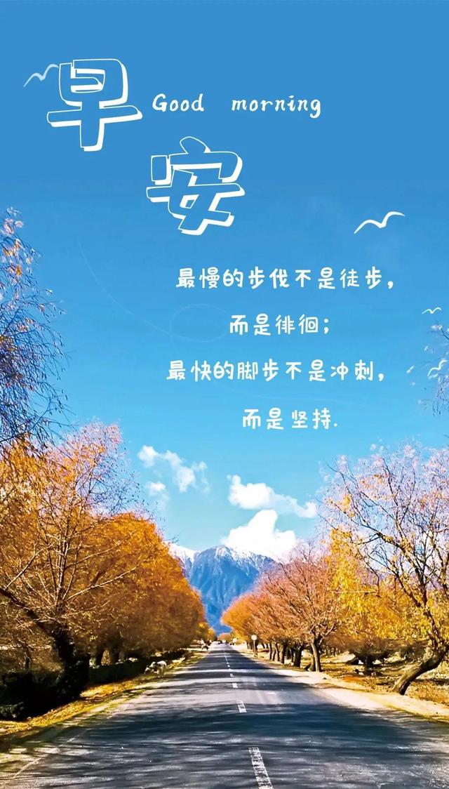 4月6日早安心语正能量励志语录句子打卡朋友圈优美的早安心语图片带字