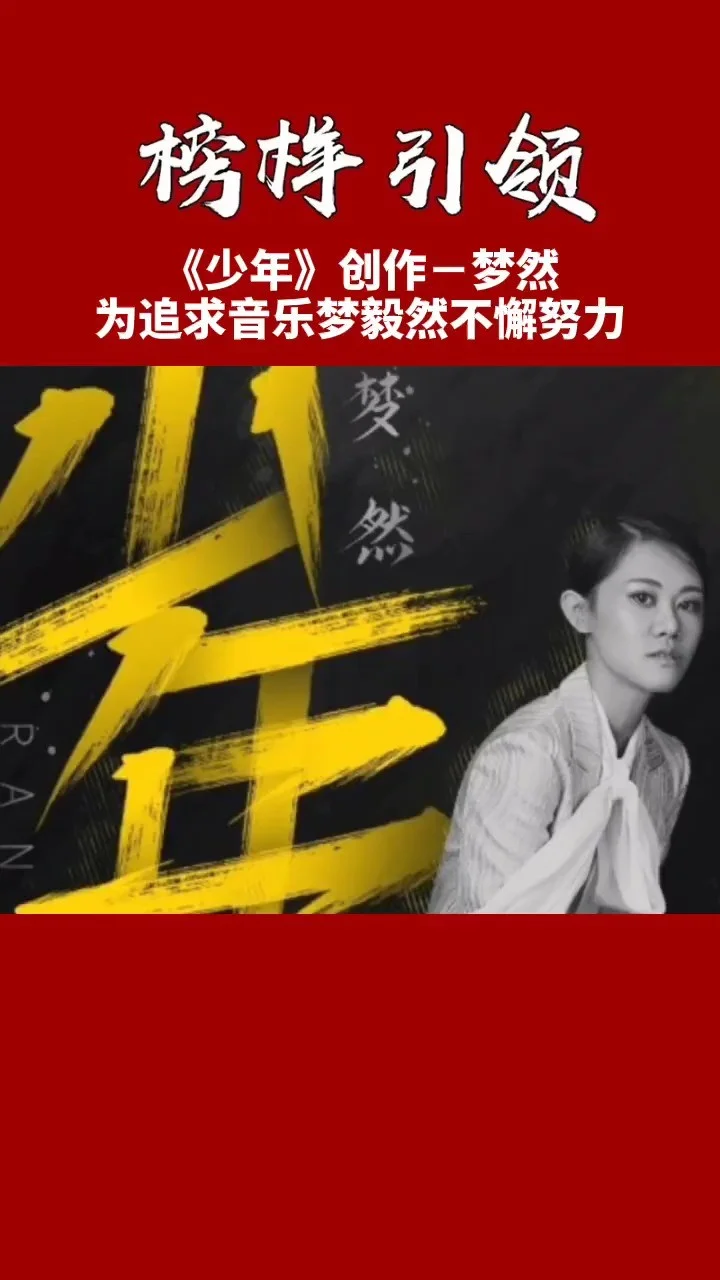 好歌推荐梦然《没有你陪伴真的好孤单》《少年》刘珂矣《风筝误》《半