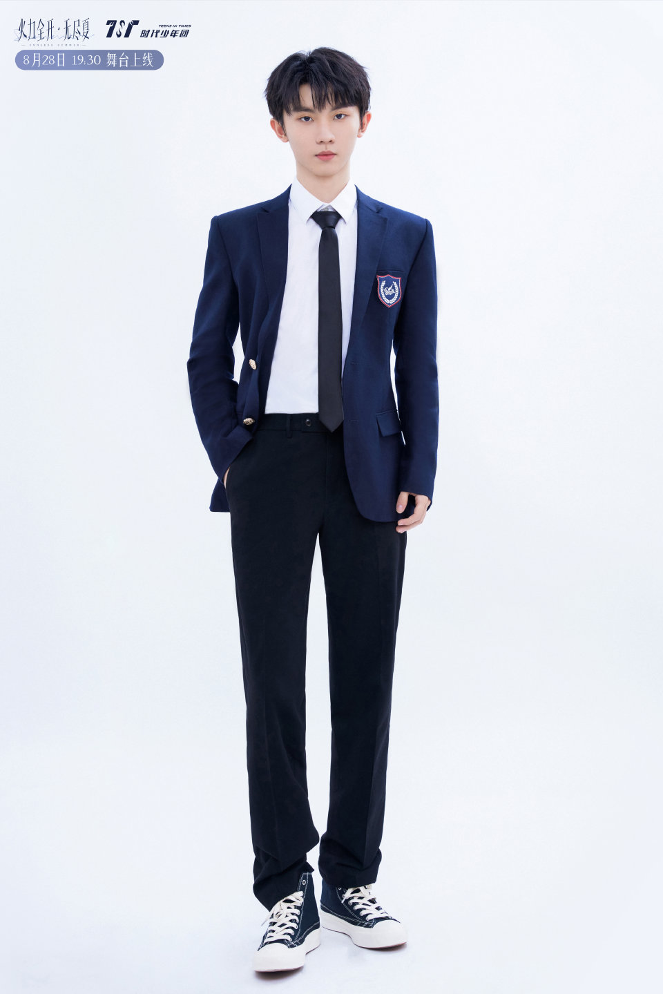 时代少年团 无尽夏演唱会