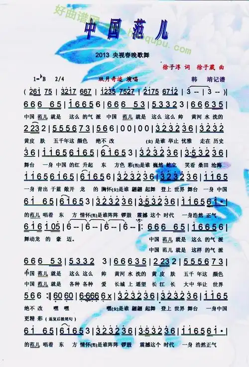 中国范儿 歌谱简谱网