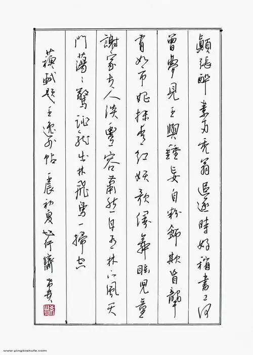 牟希贵行草苏轼题王逸少帖