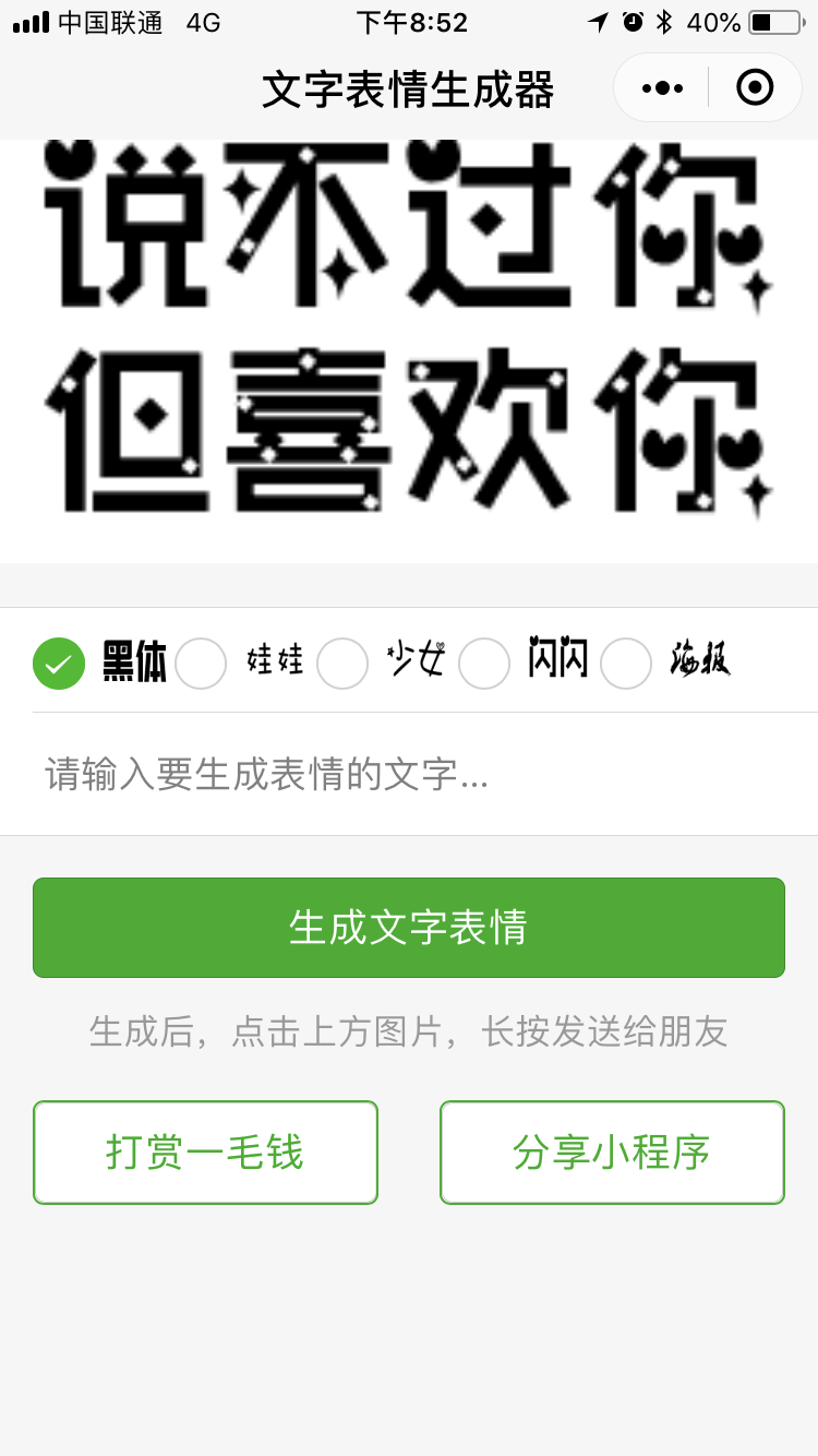 微信聊天纯文字表情生成器微信表情制作小程序一键生成一键发送给好友