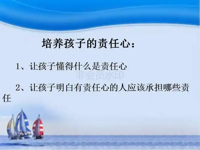 家长自身对家庭,对社会的责任心如何,对孩子来说是一面镜子,父母的